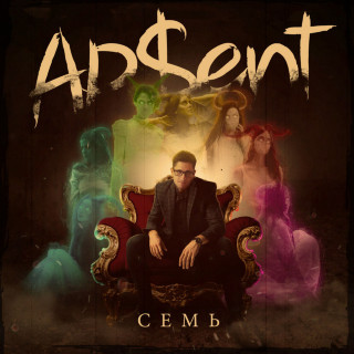 AP$ENT - Семь EP cover