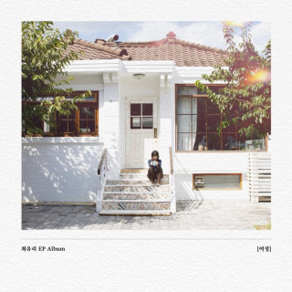 Choi Yu Ree - Journey (여정) EP cover
