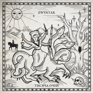 Zwyntar - Тисяча Очей album cover