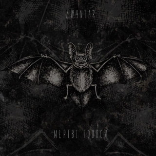 Zwyntar - Мертві Голоси album cover