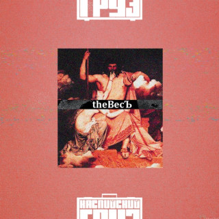 Kaspiyskiy Gruz (Каспийский Груз) - The ВесЪ album cover