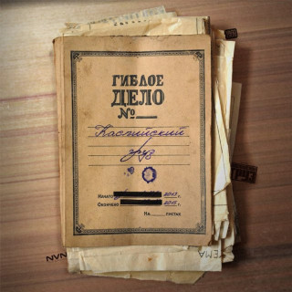 Kaspiyskiy Gruz (Каспийский Груз) - Гиблое Дело № album cover