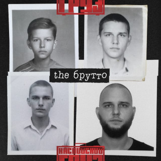 Kaspiyskiy Gruz (Каспийский Груз) - The Брутто album cover