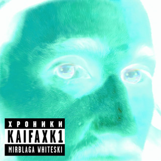 blago white - Хроники Кайфа album cover