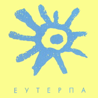 Skryabin (Скрябін) - Еутерпа EP cover