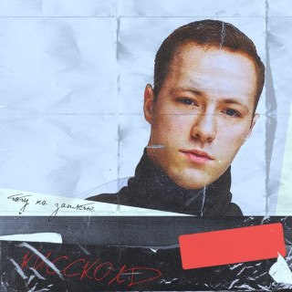 KISSCOLD (КИССКОЛД) - Тату На Запястье EP cover