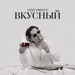 V $ X V PRiNCE - Вкусный album cover