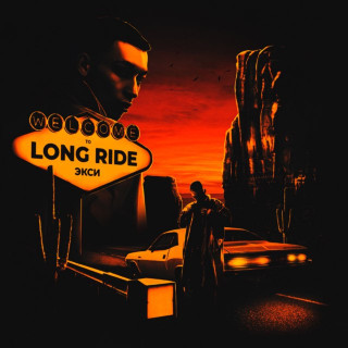 Eksi (Экси) - Long Ride album cover