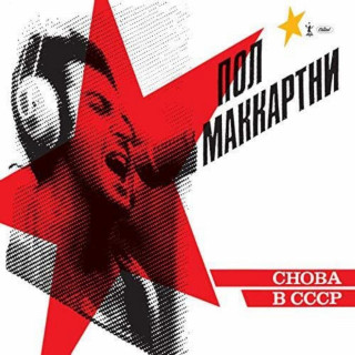 Paul McCartney - CHOBA B CCCP (Back In The USSR) album cover