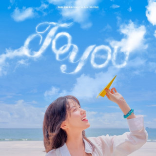 Park Eunbin - TO YOU EP cover