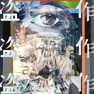 Yorushika - Plagiarism (盗作; Tōsaku) album cover