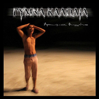 Gymna Kalodia (Γυμνά Καλώδια) - Αρωμα Φυγησ album cover