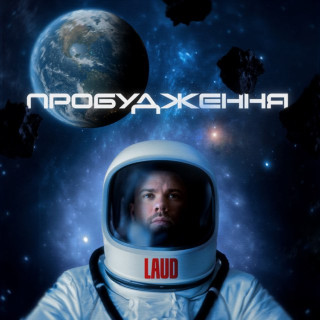 LAUD - ПРОБУДЖЕННЯ album cover
