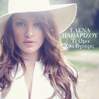 Helena Paparizou (Έλενα Παπαρίζου) - Τι Ώρα Θα Βγούμε? (Ti Ora Tha Vgoume?) album cover