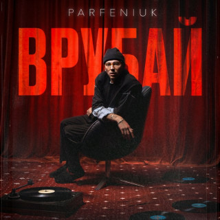 Parfeniuk - Врубай album cover