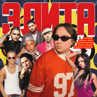 The Limba - Элита EP cover