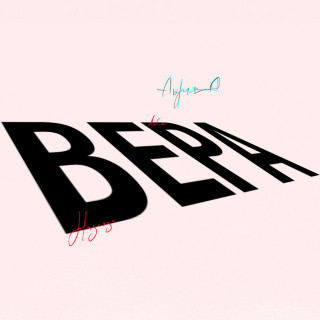 ANDRO & Enzo - ВЕРА EP cover