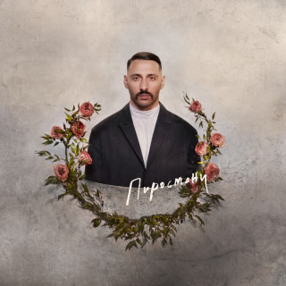 L'One - Пиросмани album cover