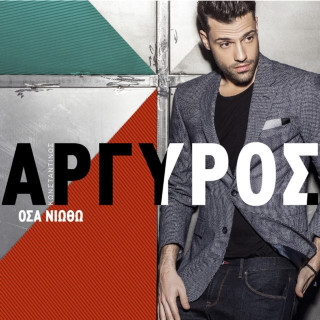 Konstantinos Argiros (Κωνσταντίνος Αργυρός) - Όσα Νιώθω album cover
