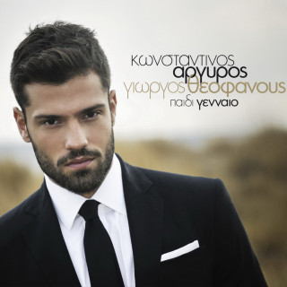 Konstantinos Argiros (Κωνσταντίνος Αργυρός) - Παιδί Γενναίο album cover