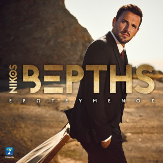 Nikos Vertis - Ερωτευμένος (Erotevmenos) album cover