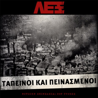 LEX (ΛΕΞ) - Ταπεινοί Και Πεινασμένοι album cover