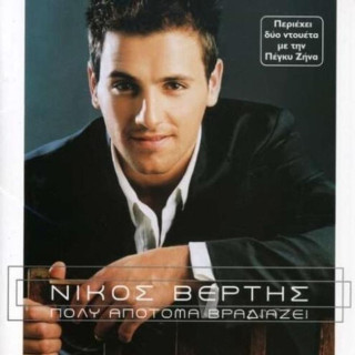 Nikos Vertis - Πολύ Απότομα Βραδιάζει (Poly Apotoma Vradiazei) album cover