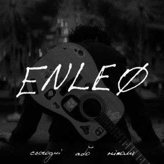 ENLEO - сьогодні або ніколи EP cover