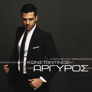 Konstantinos Argiros (Κωνσταντίνος Αργυρός) - Mallon Kati Xero album cover
