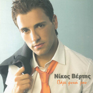Nikos Vertis - Πάμε Ψυχή Μου (Pame Psychi Mou) album cover