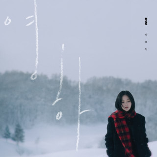 HYNN - Unspoken Goodbye (영하) EP cover