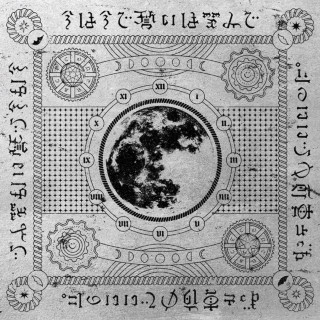 ZUTOMAYO - Imawa Imade Chikaiwa Emide (今は今で誓いは笑みで) EP cover