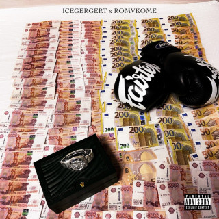 Icegergert - Поднял Потратил EP cover