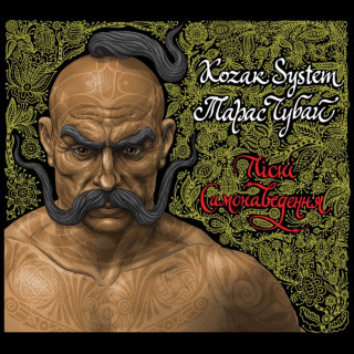 Kozak System - Пісні Самонаведення album cover