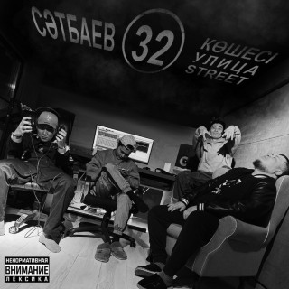 V $ X V PRiNCE - Сатпаева 32 album cover