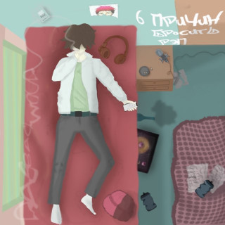 dabbackwood - 6 Причин Бросить Рэп EP cover