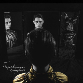 Ziferblat (Циферблат) - Перетворення album cover