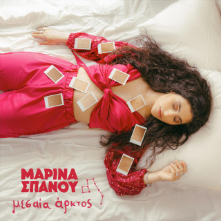 Marina Spanou (Μαρίνα Σπανού) - Μεσαία Άρκτος (Mesaia Arktos) album cover