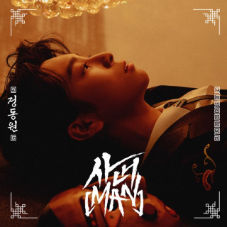 Jeong Dong Won - MAN (사내) EP cover