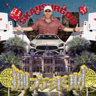 SKAI isyourgod - 八方来财 album cover