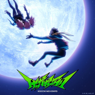 Kocchi No Kento - Kekka Orai EP cover