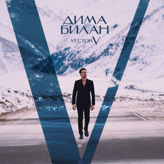 Dima Bilan (Дима Билан) - Vector V album cover