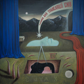 palindrom (паліндром) - Машина Для Трансляції Снів album cover
