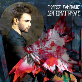 Giorgos Sabanis - Den Eimai Iroas (Δεν Είμαι Ήρωας) album cover