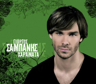 Giorgos Sabanis - Haramata (Χαράματα) album cover