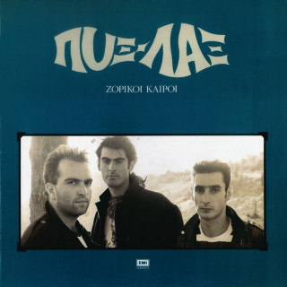Pyx Lax - Zoriki Keri (Ζόρικοι Καιροί) album cover