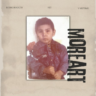 Moreart - Возможности Нет У Мертвых EP cover