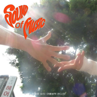 JANNABI - Summer Vacation Edition (사옵뮤 외전 : 여름방학 에디션!) single cover