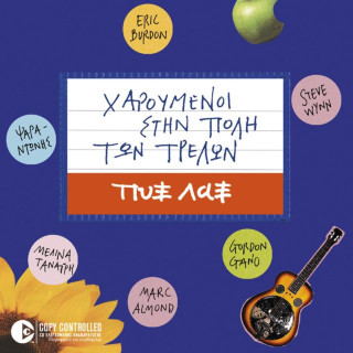 Pyx Lax - Haroumeni Stin Poli Ton Trelon (Χαρούμενοι Στην Πόλη Των Τρελών) album cover