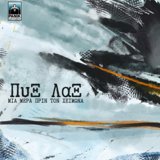 Pyx Lax - Mia Mera Prin Ton Heimona (Μια Μέρα Πριν Τον Χειμώνα) album cover